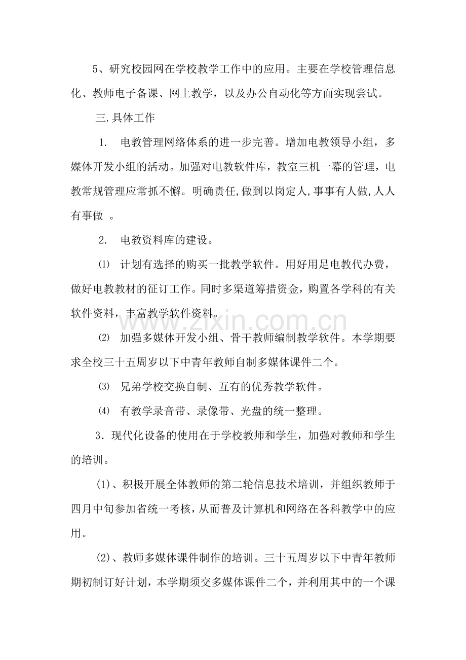 枫树小学多媒体教室工作计划.doc_第2页