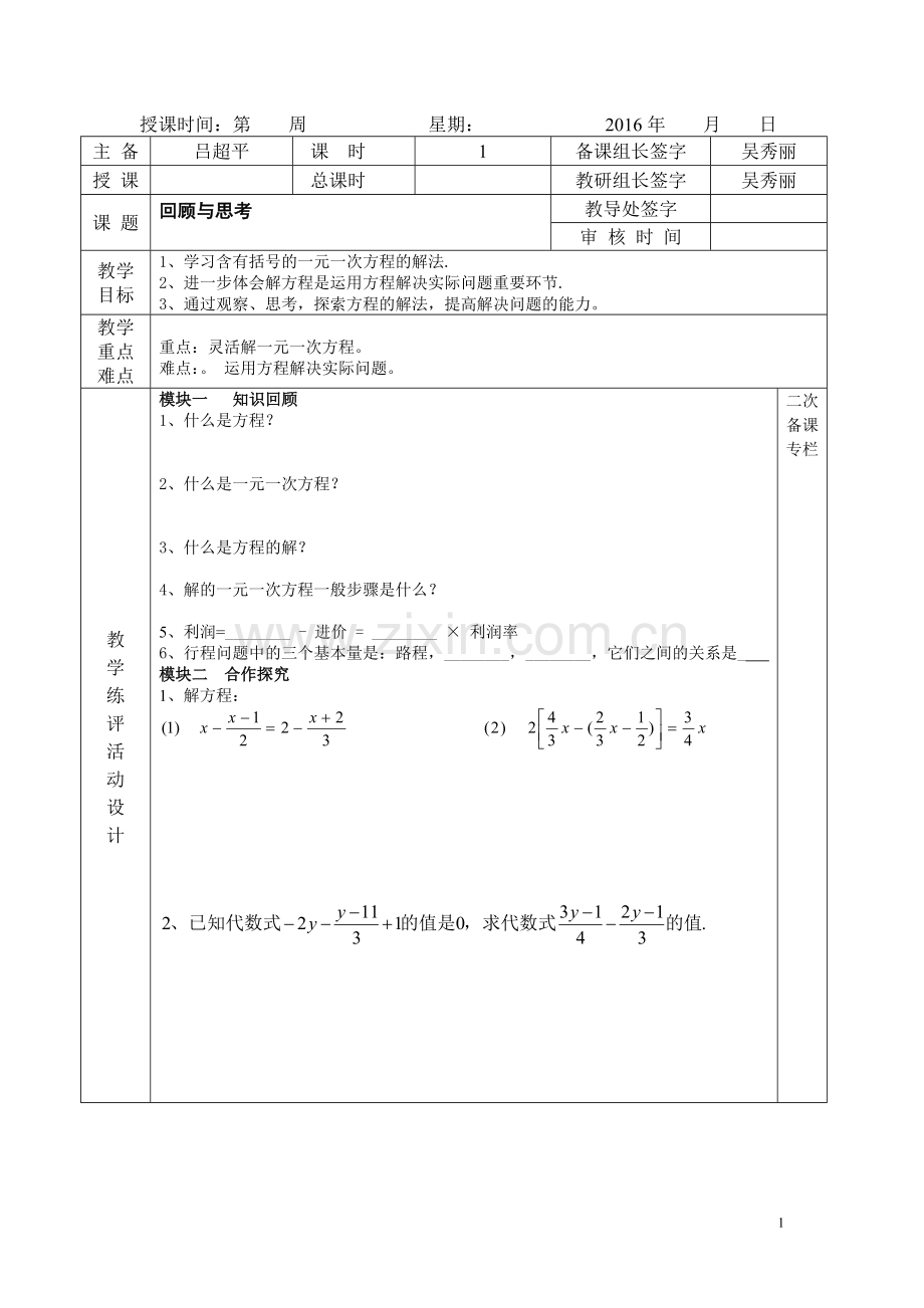 第五章---回顾与思考.docx_第1页