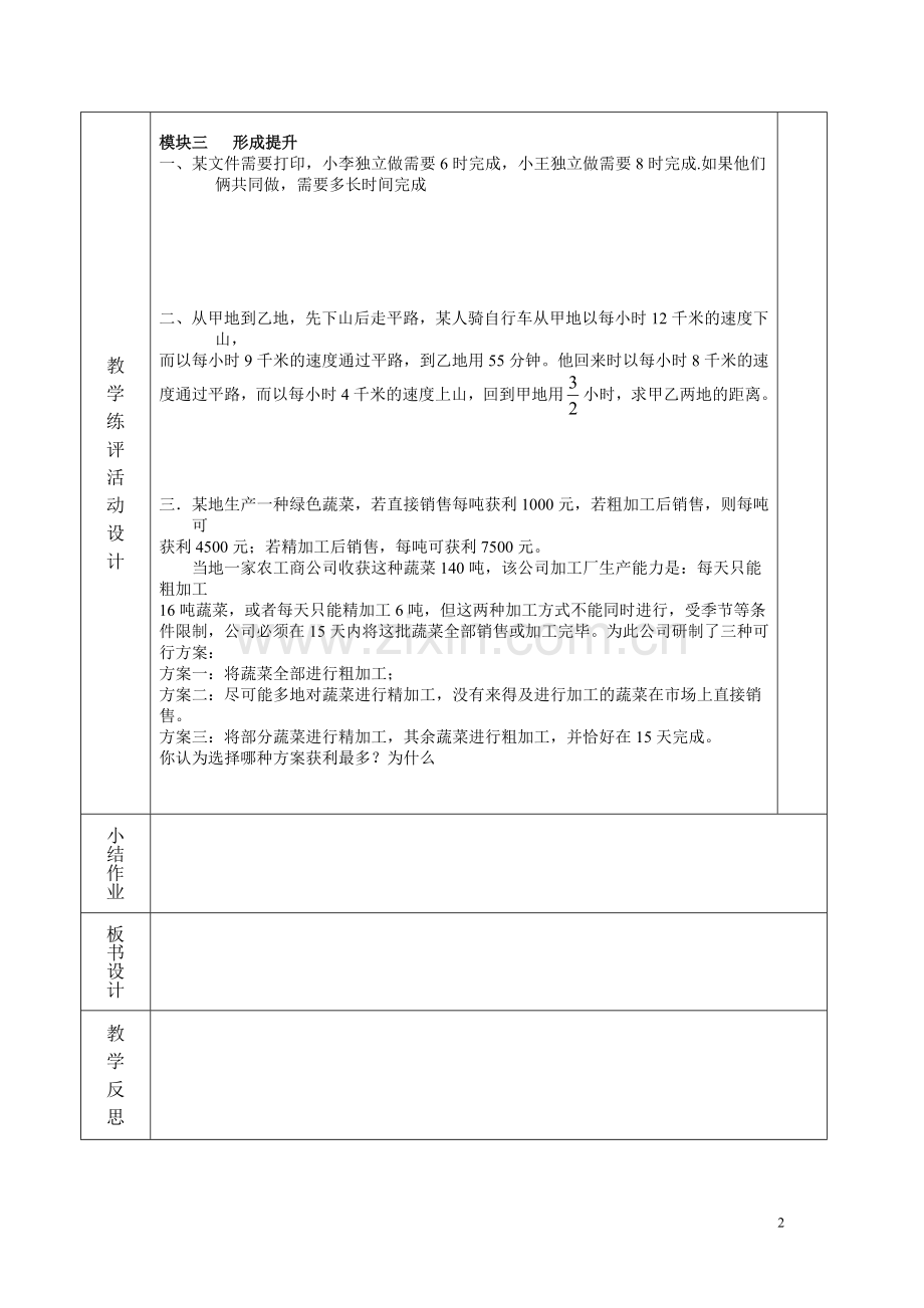 第五章---回顾与思考.docx_第2页