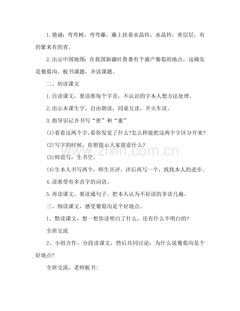 教案人教版二年级语文下册《葡萄沟》导学案设计 .doc_第2页