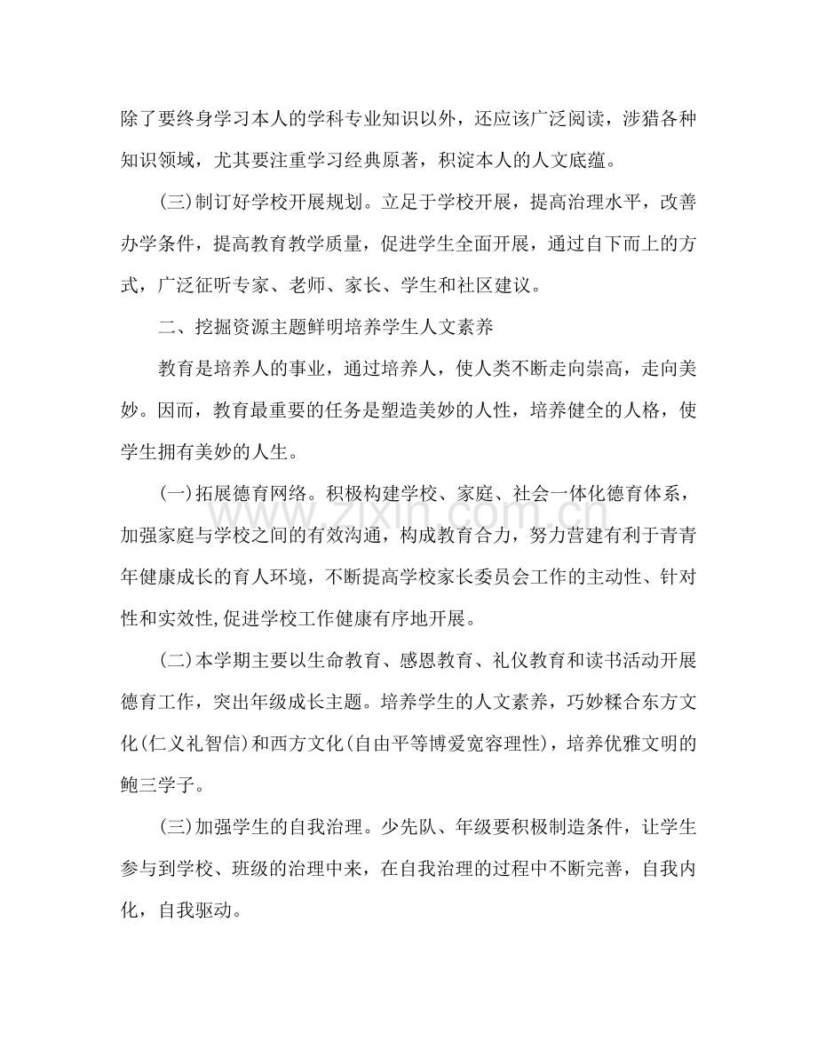 学年第一学期小学工作参考计划范文(2) .doc_第2页