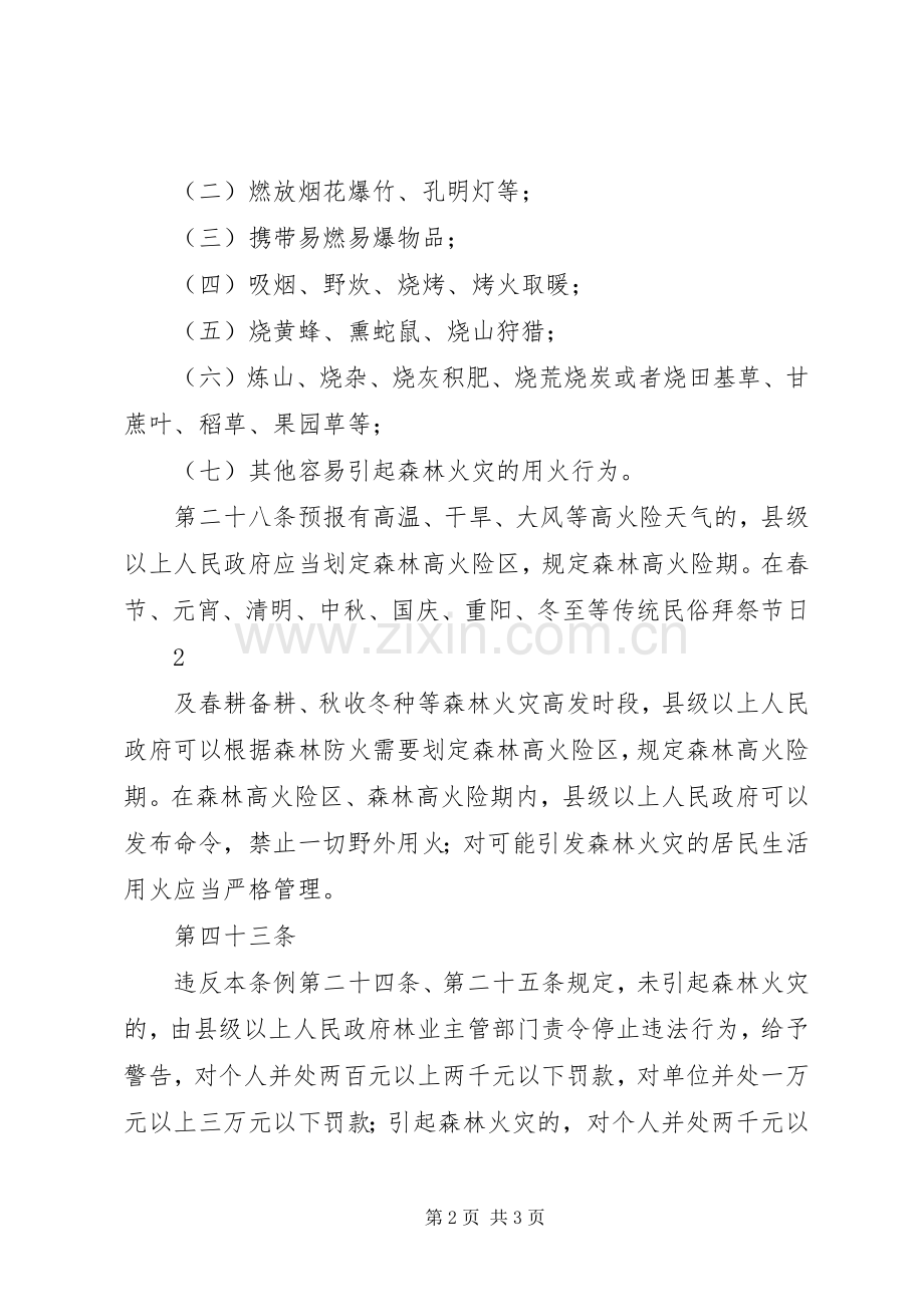 公职人员森林防火承诺书.docx_第2页
