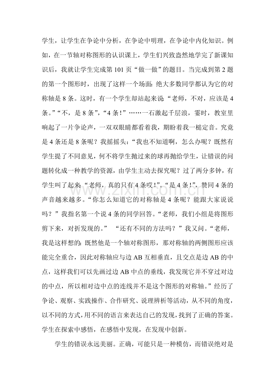 学生的错误是难免的.doc_第2页