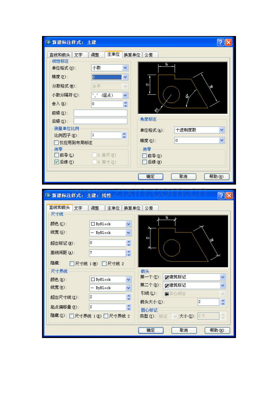 CAD标注样式-土建.doc_第2页