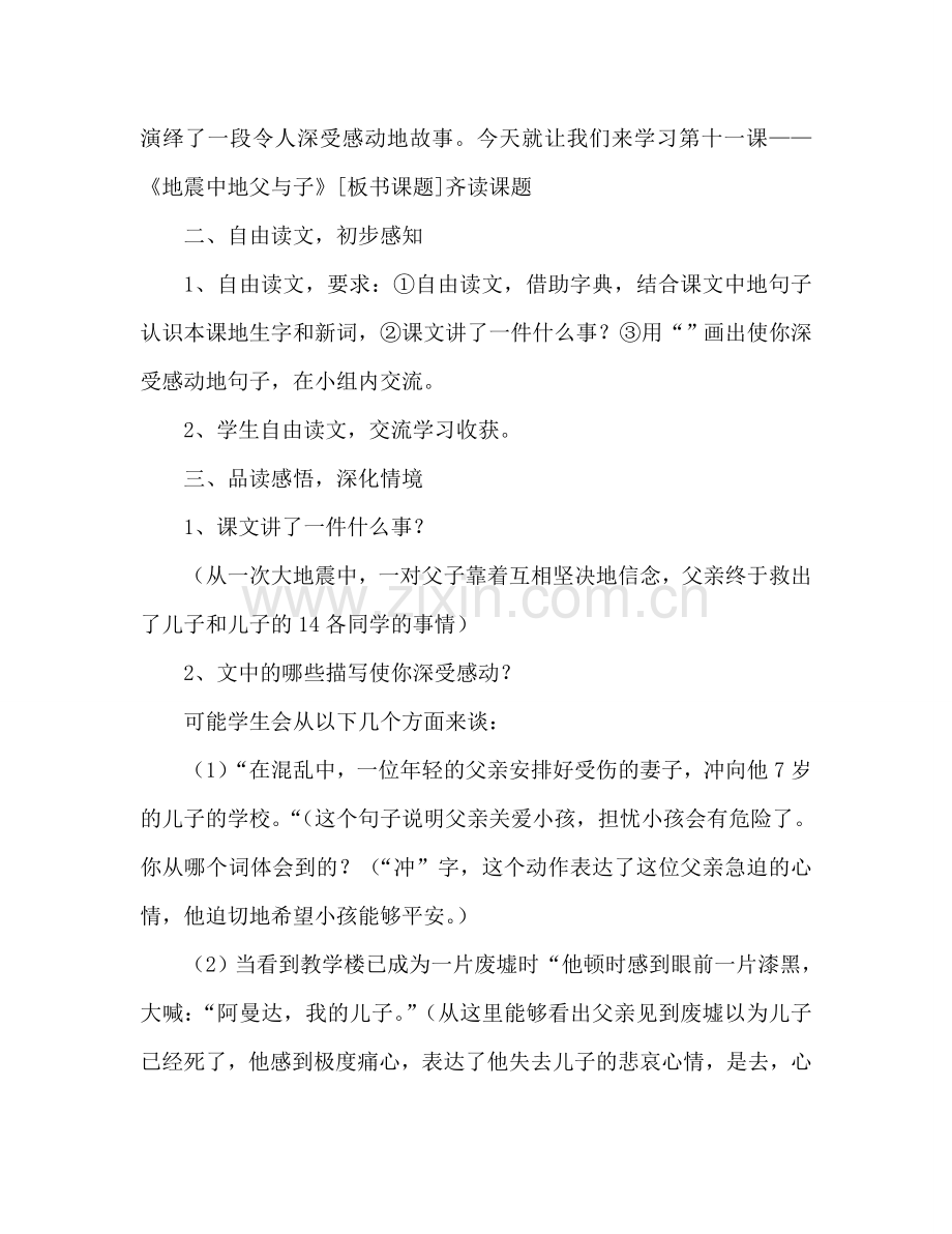 教案人教版第九册 .doc_第2页