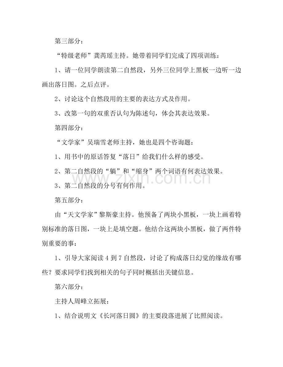 教案人教版八年级语文《落日的幻觉》教学实录 .doc_第2页