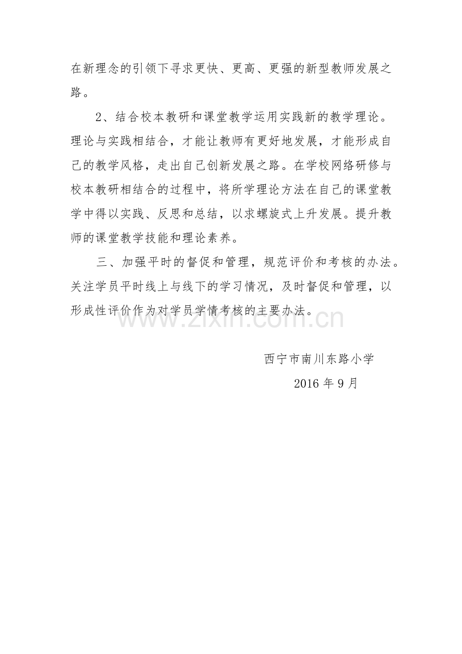 南川东路小学网络研修与校本研修整合项目计划.docx_第2页