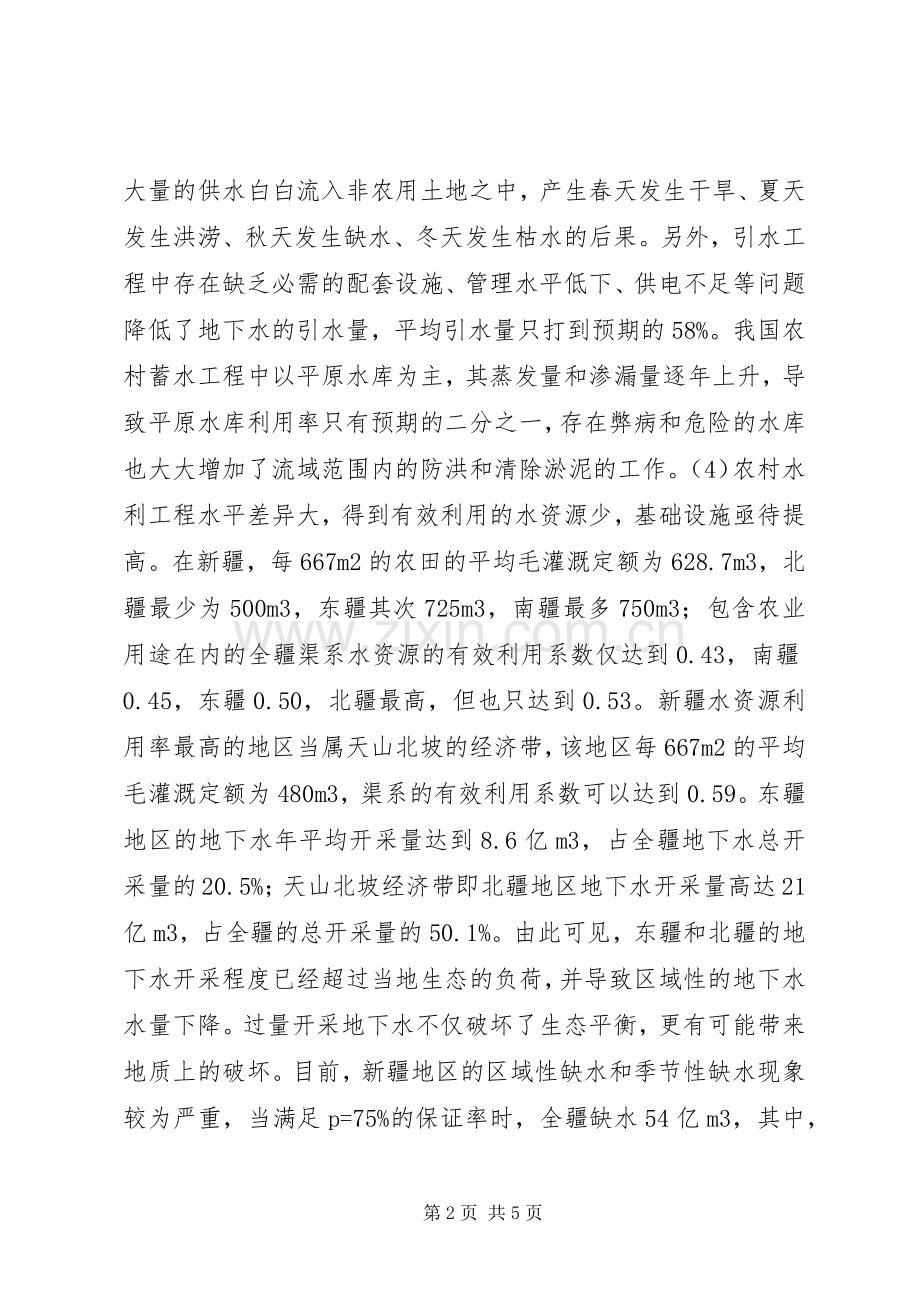 农村水利工作存在问题探讨.docx_第2页