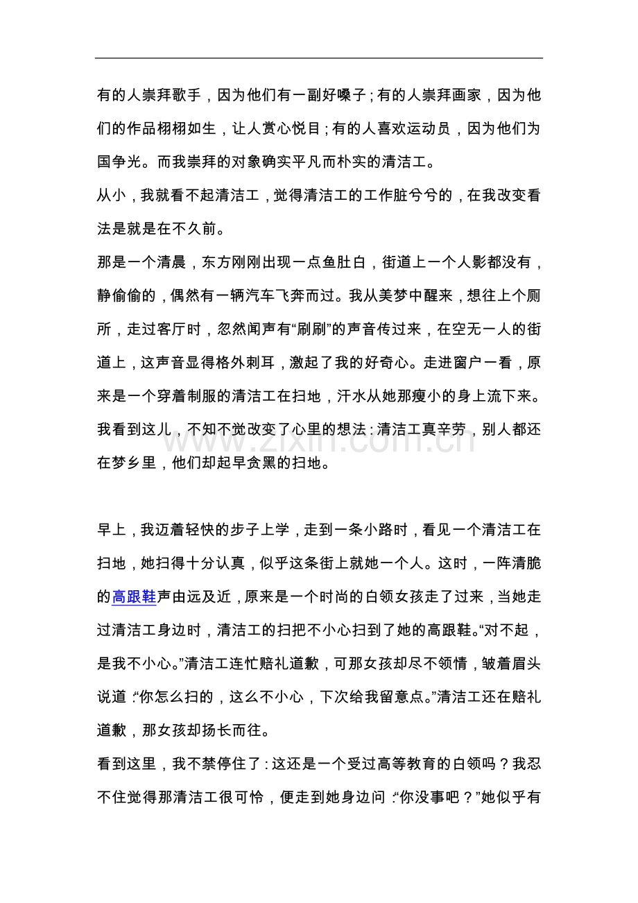有的人崇拜歌手.doc_第1页