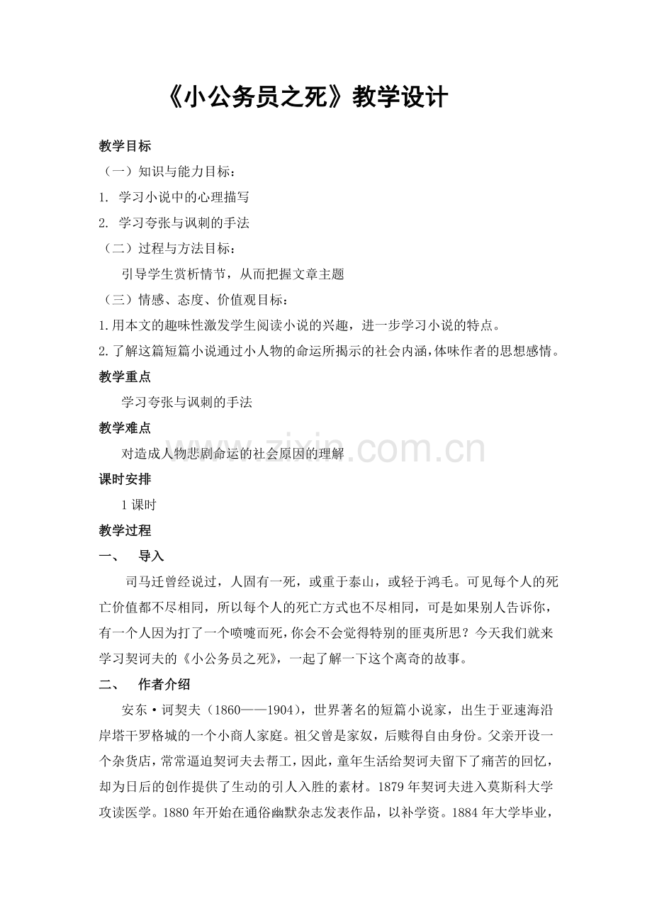 小公务员之死-教学设计.doc_第1页