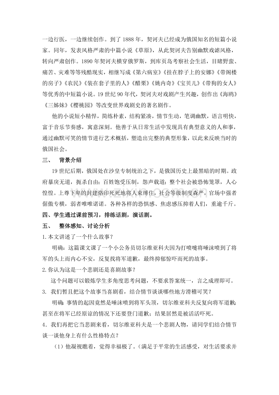 小公务员之死-教学设计.doc_第2页