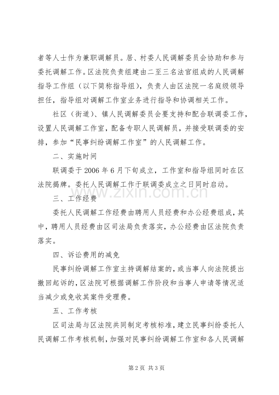 民事纠纷调解工作意见.docx_第2页