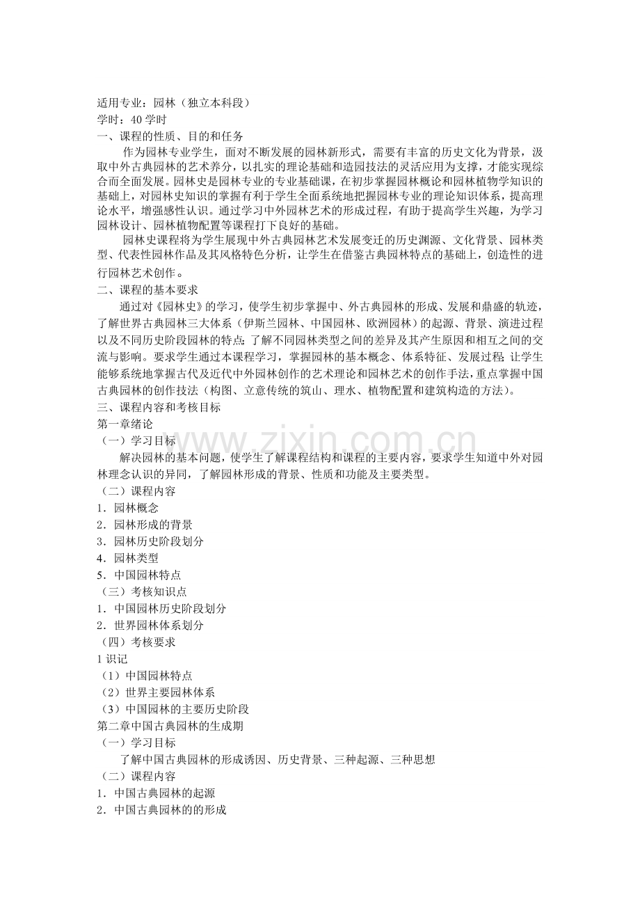黑龙江省高等教育自学考试.doc_第2页