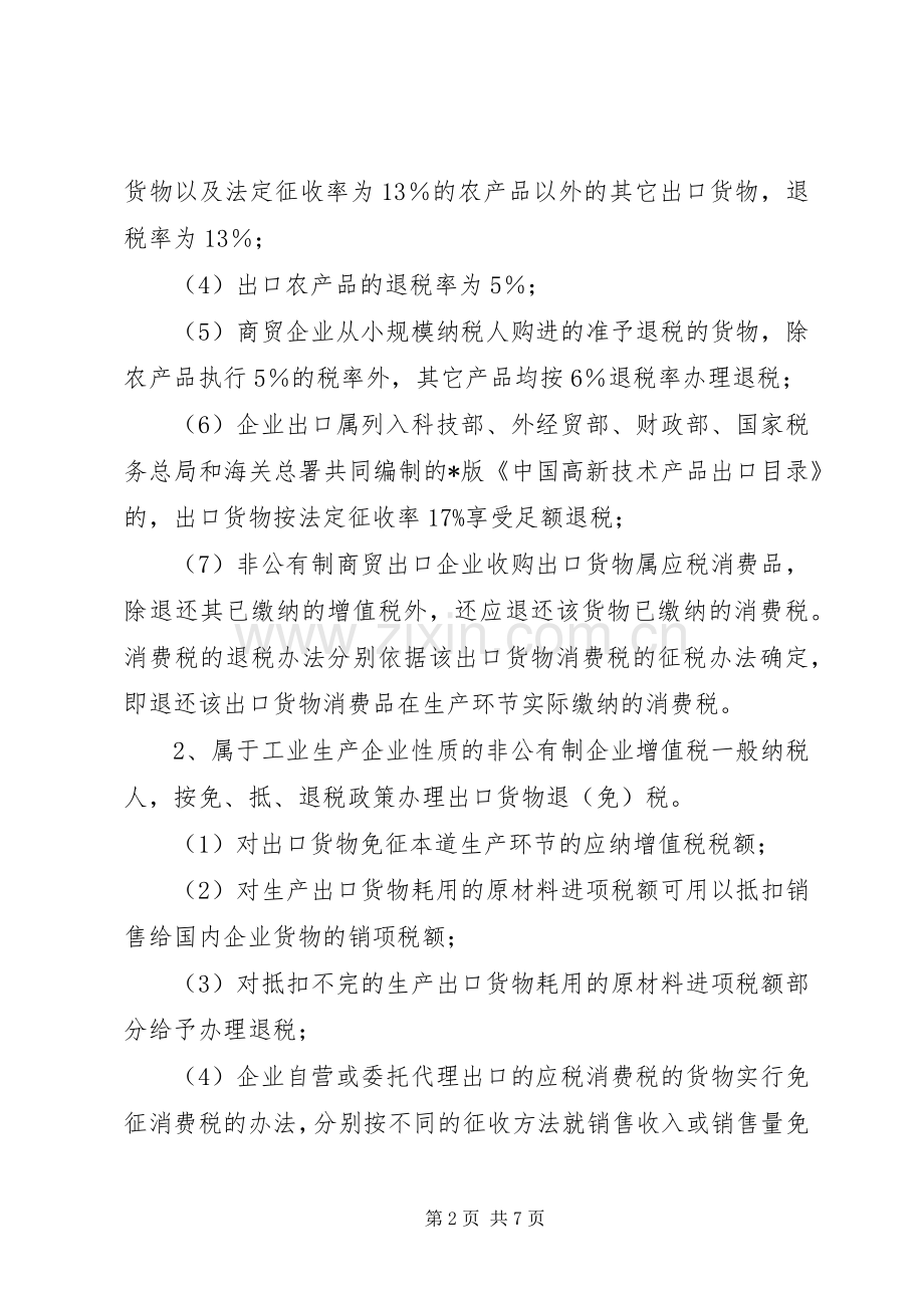 经贸局加快非有公有制经济发展意见（县）.docx_第2页
