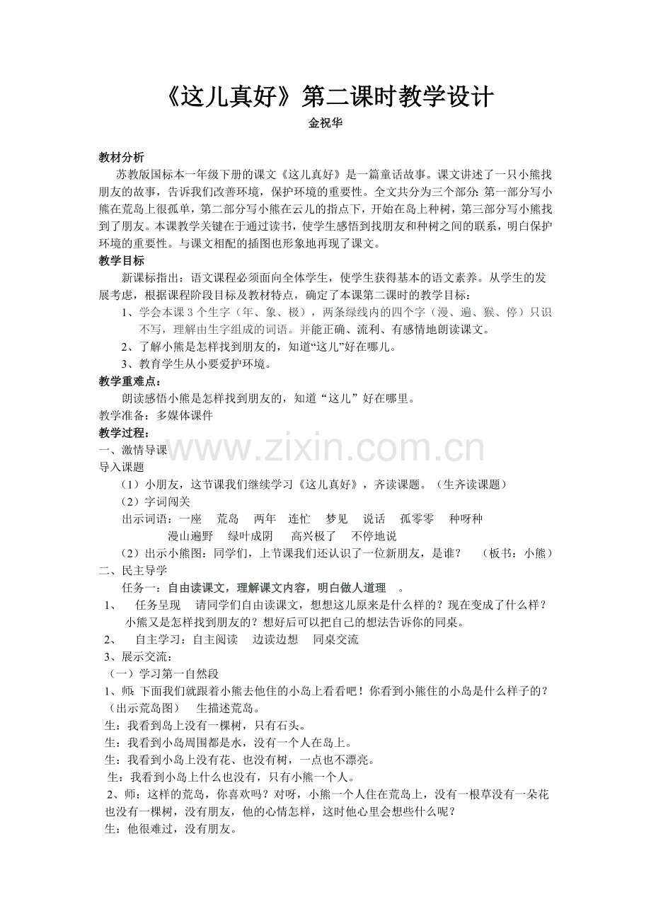 这儿真好教案.doc_第1页