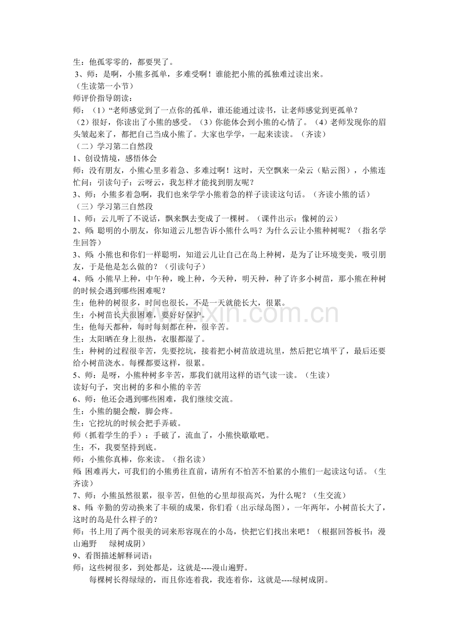 这儿真好教案.doc_第2页