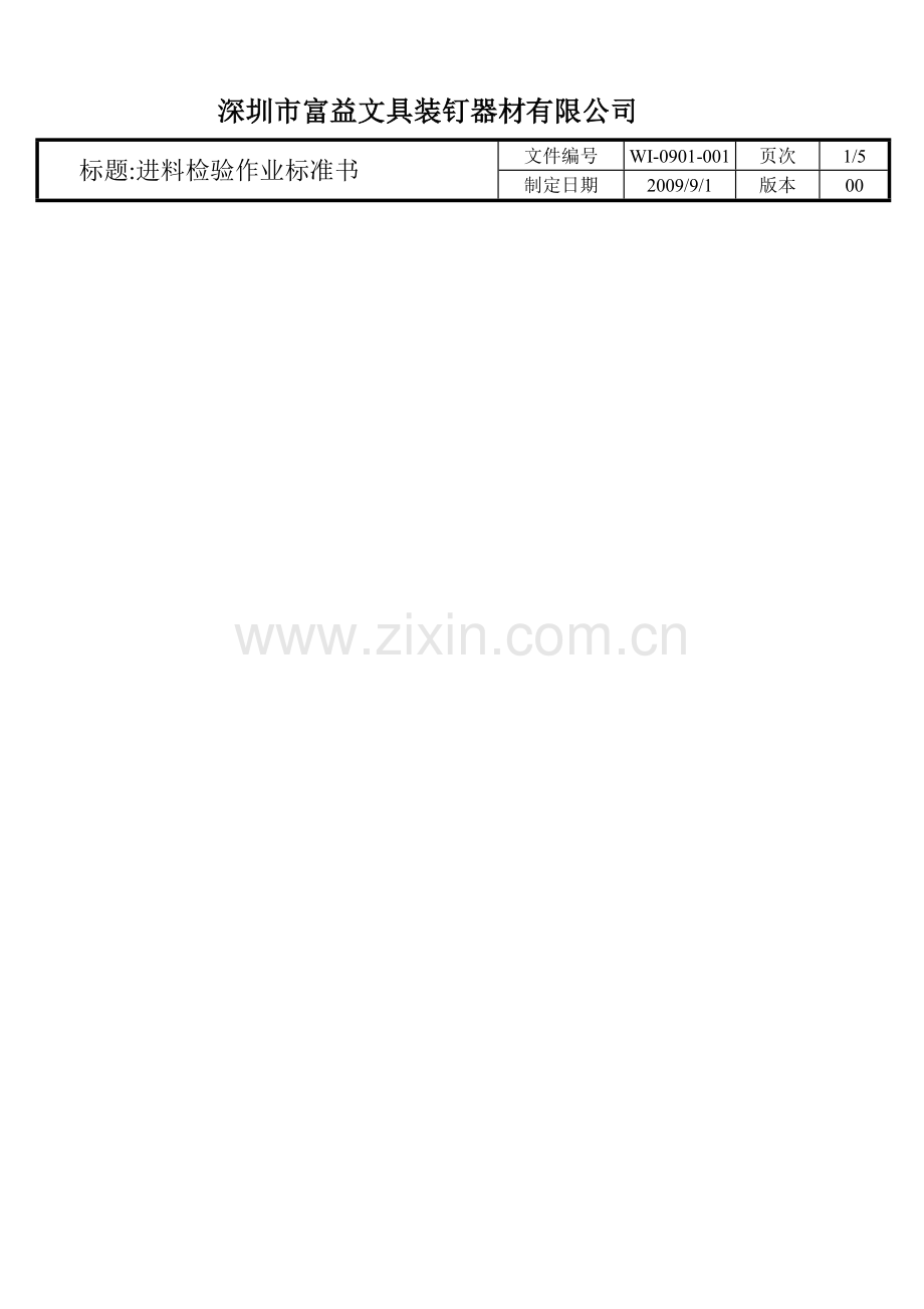 检验标准要求.doc_第1页