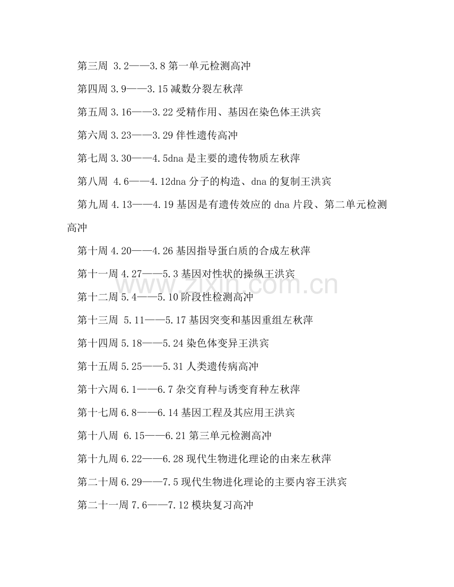 生物下学期教学工作参考计划 .doc_第2页