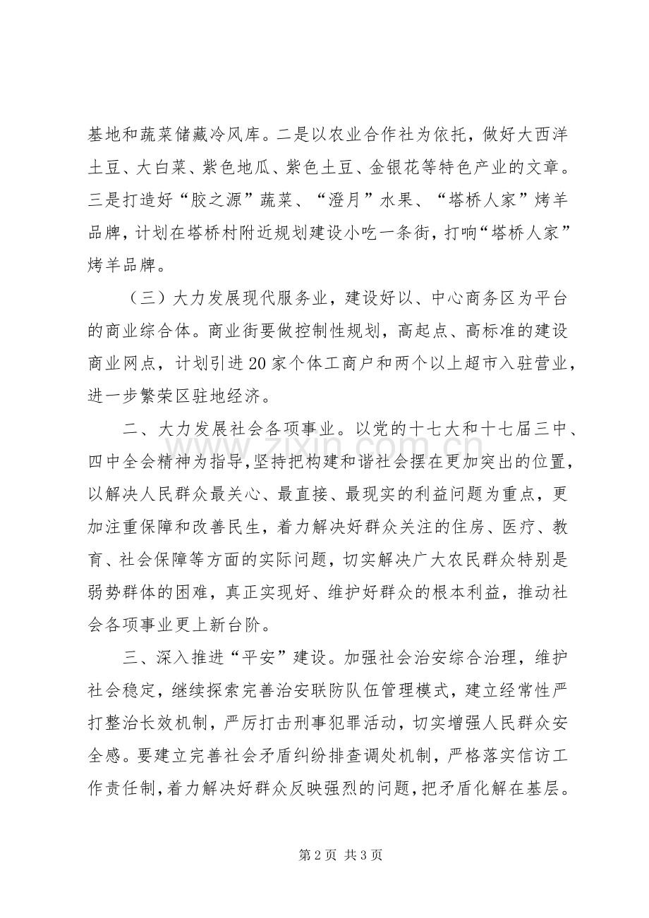 经济区发展工作打算.docx_第2页