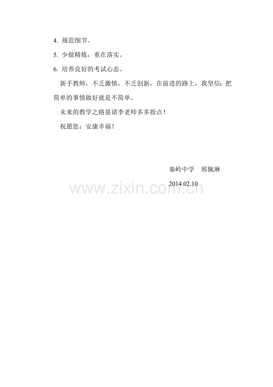 把简单的事情做好就是不简单.doc_第2页