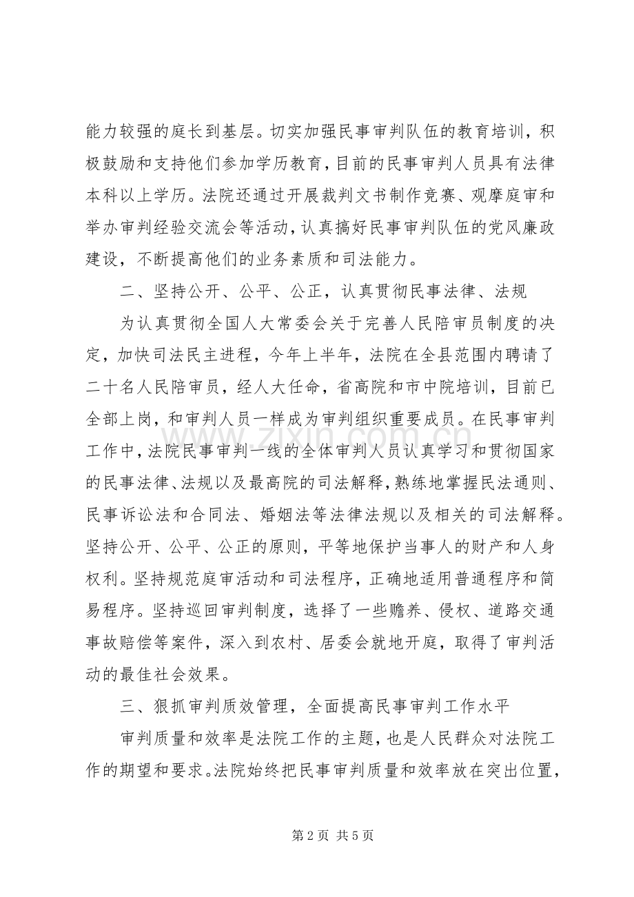 贯实民事审判调查分析.docx_第2页