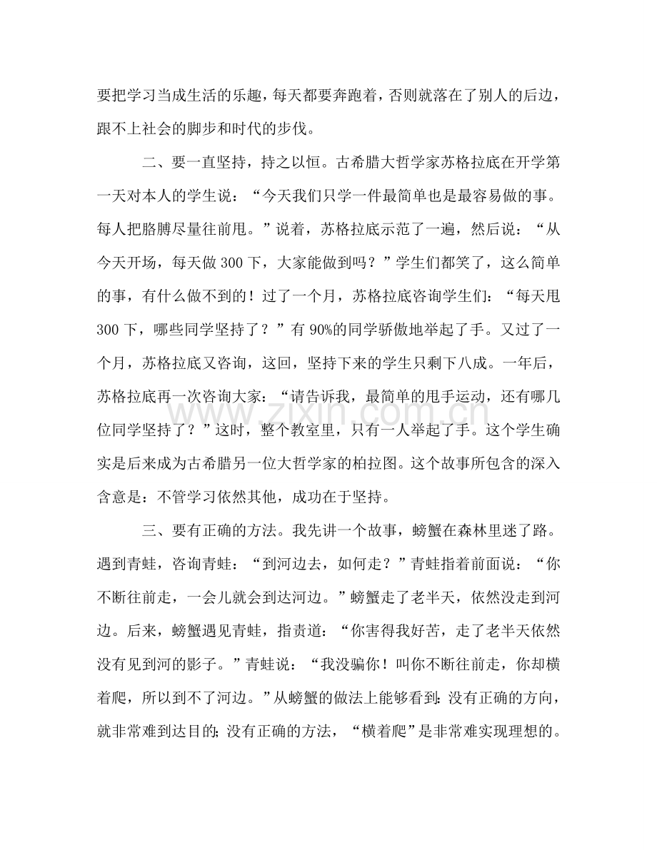 国旗下讲话——新学期 新起点 新希望参考讲话 .doc_第2页