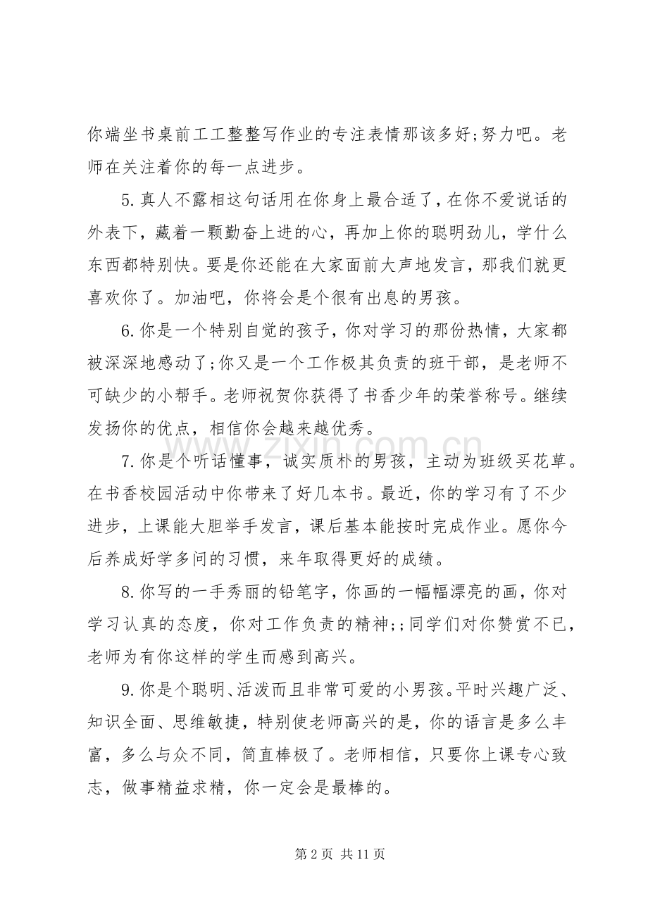 关于一年级学生教师的期末评语.docx_第2页