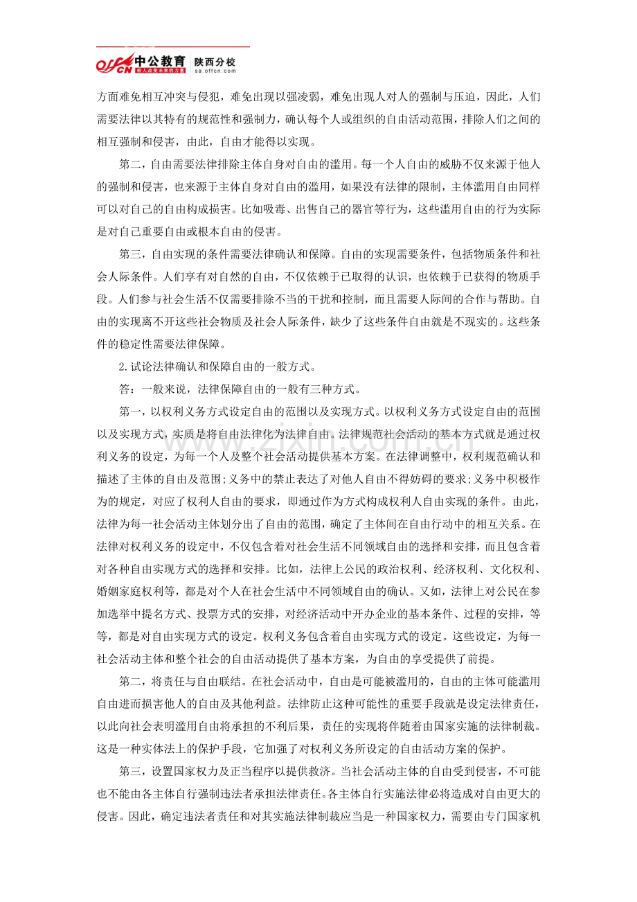 政法干警法理学知识点——责任与自由.doc_第2页
