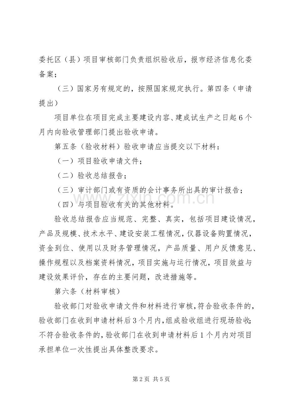 技改项目申请验收请示.docx_第2页