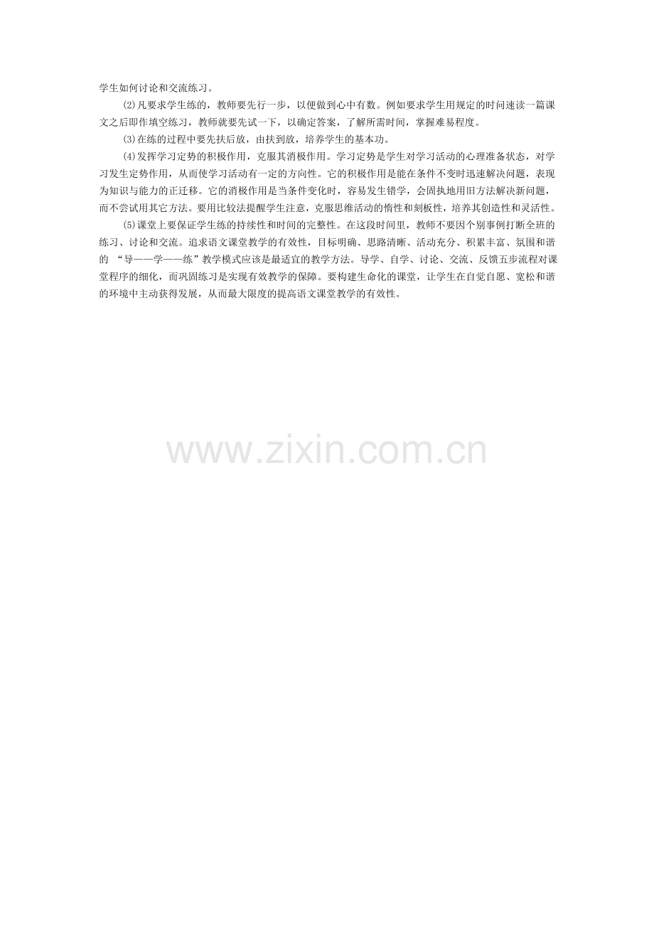 语文课堂的有效性.doc_第2页