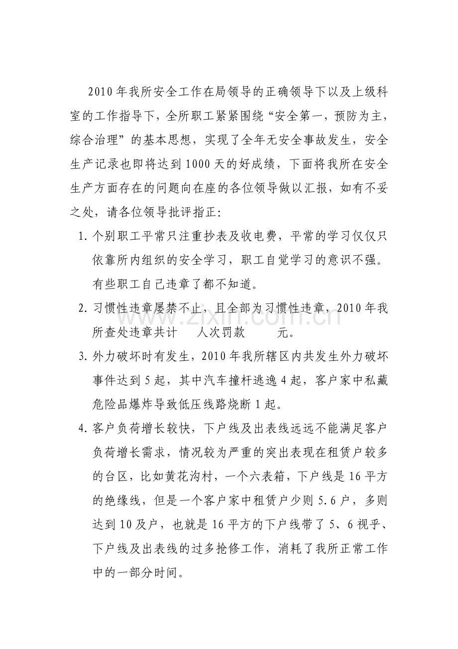 安全座谈会发言稿.doc_第1页