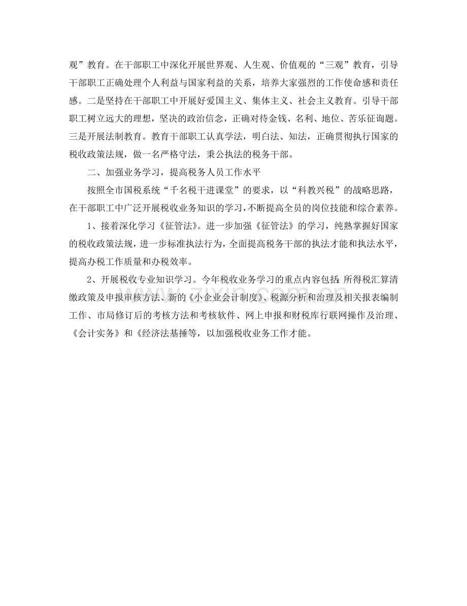 创建文明单位工作参考计划(1) .doc_第2页