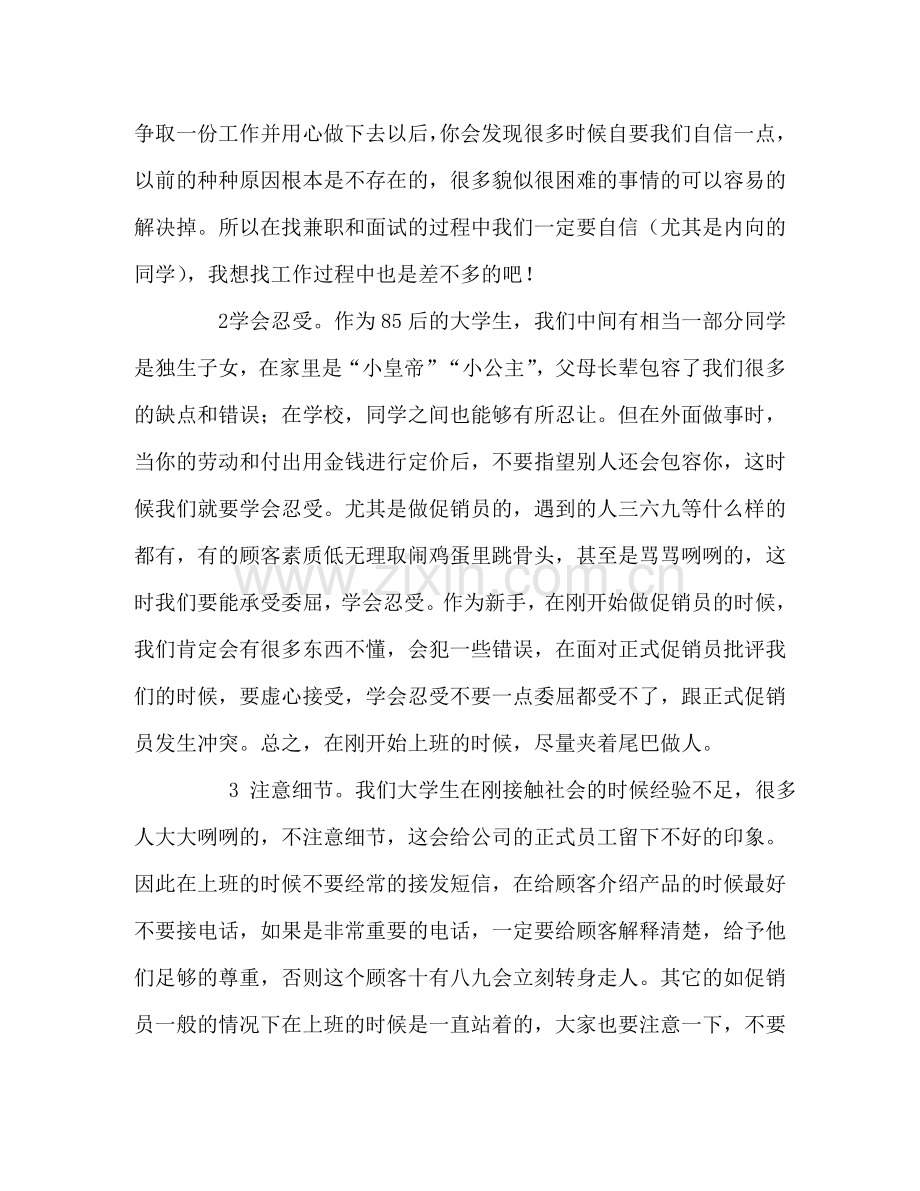 超市促销员的工作体会 .doc_第2页