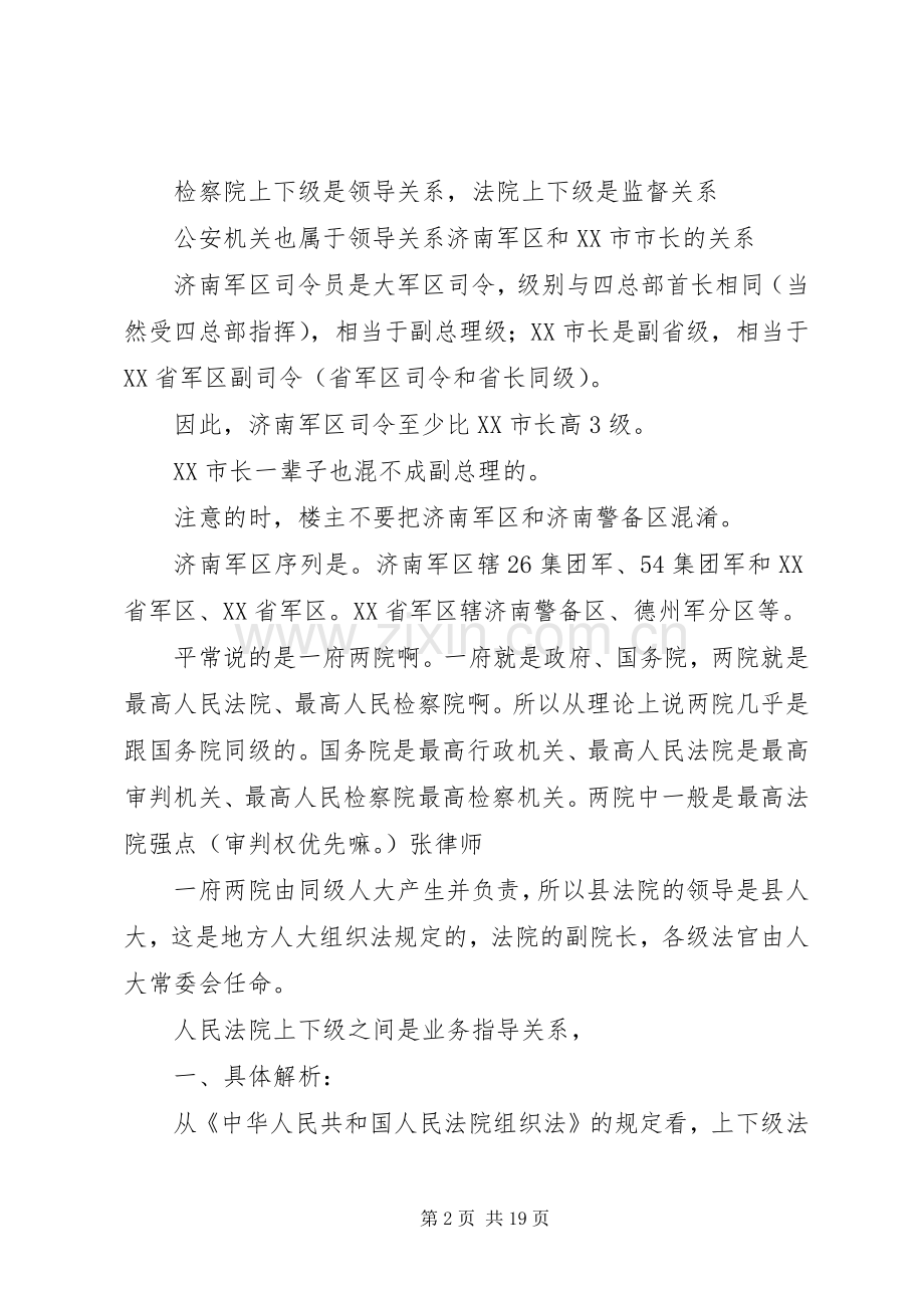 检察院公安局法院的关系.docx_第2页