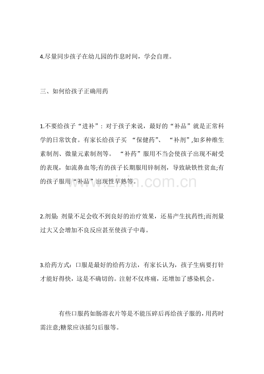 幼儿园幼儿卫生保健常识.docx_第2页