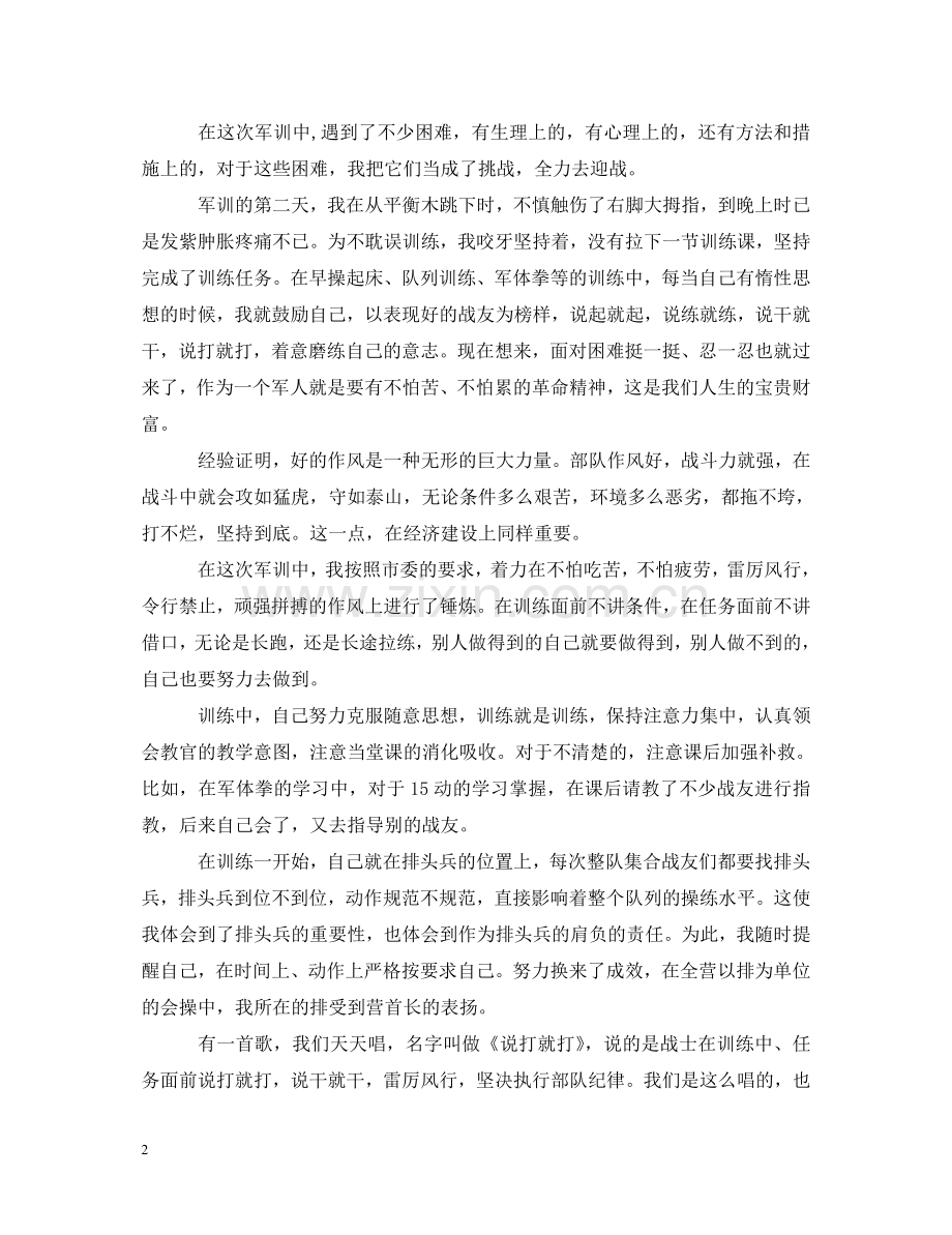 部门干部军训心得体会范例 .doc_第2页