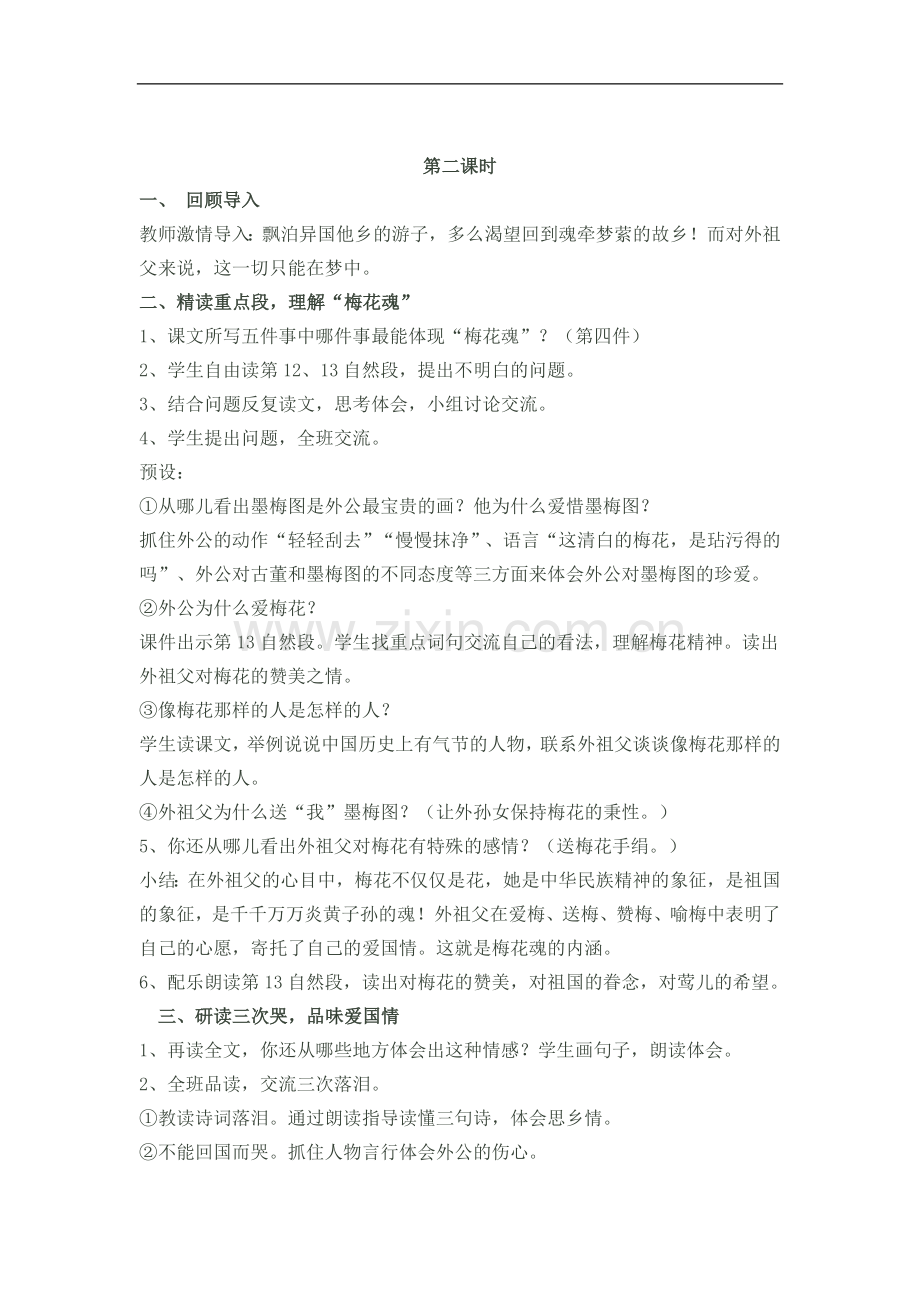 梅花魂案例.doc_第2页