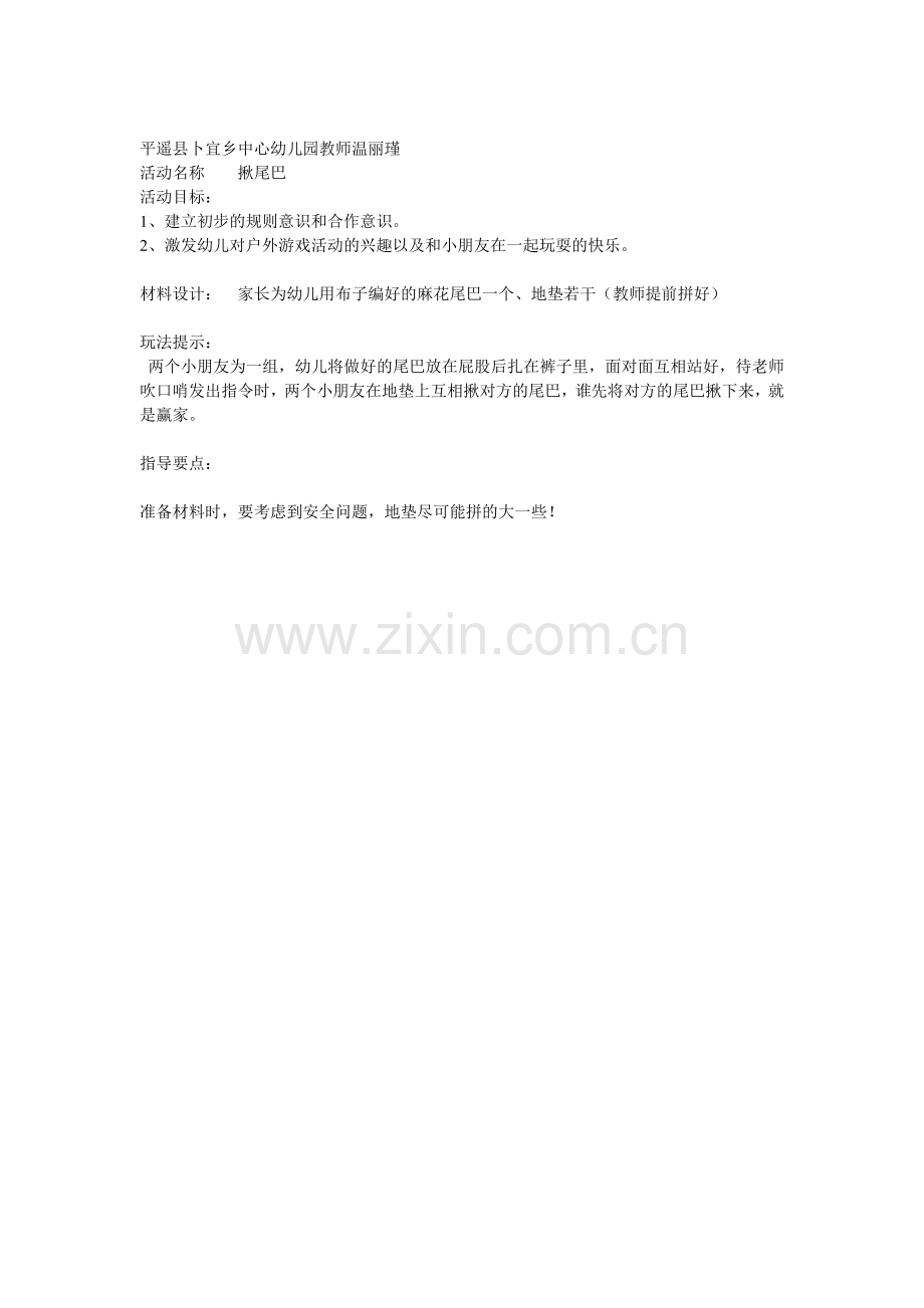 幼儿园小班户外小游戏.doc_第1页