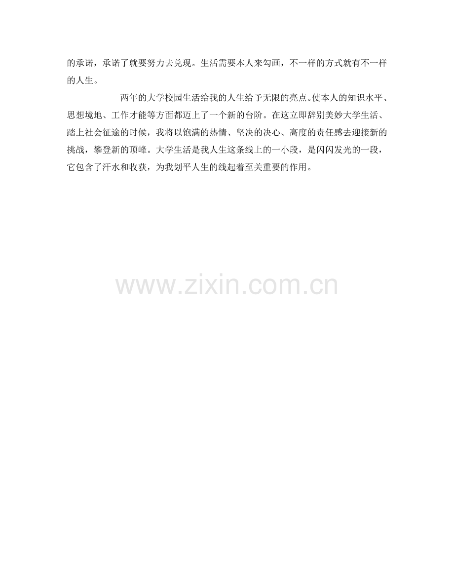 酒店管理专业自我鉴定参考 .doc_第2页