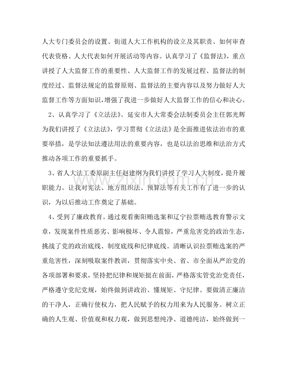 干部培训心得 人大机关干部培训心得（五篇）汇编 .doc_第2页