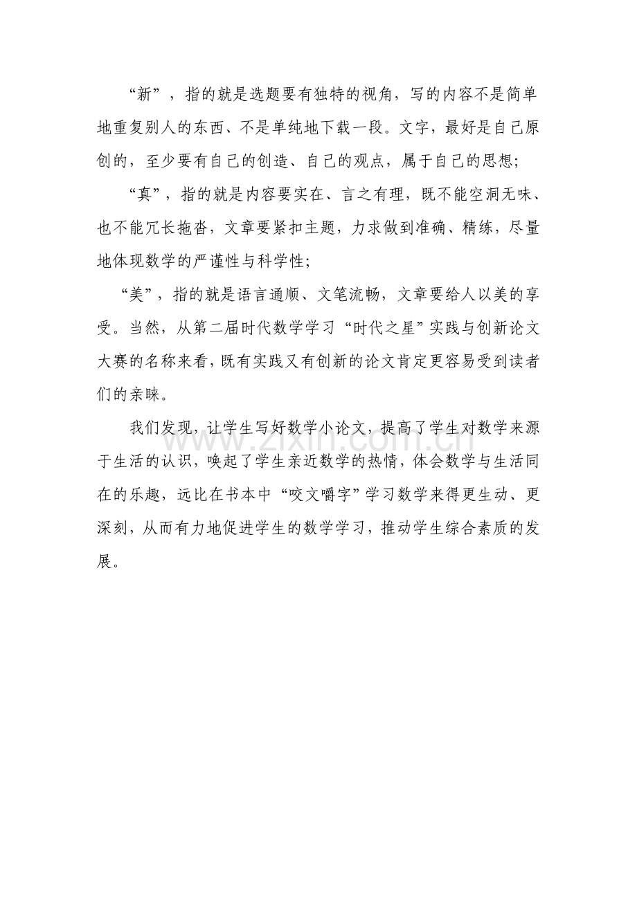 如何写好数学小论文.doc_第2页
