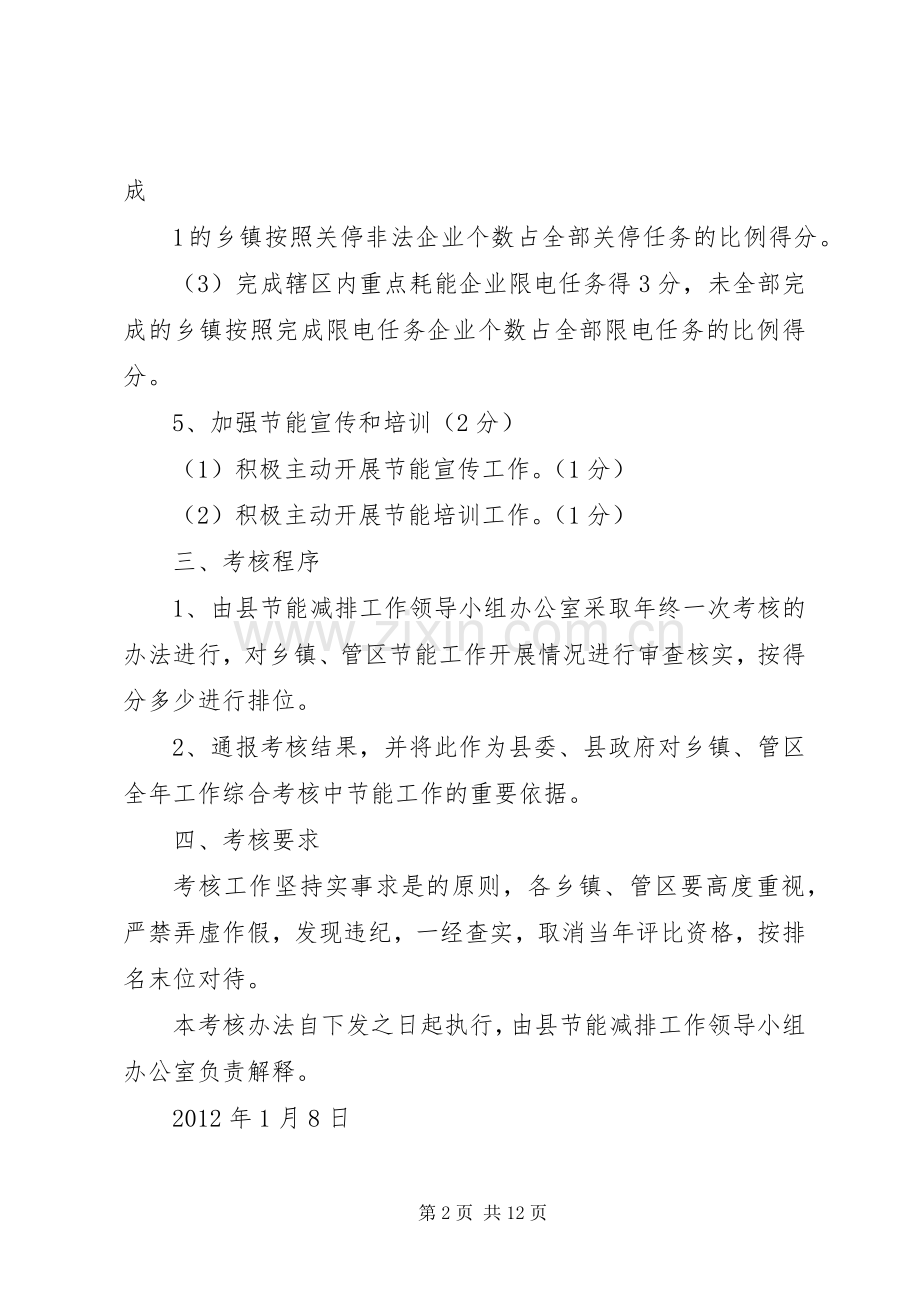 节能工作考核办法.docx_第2页