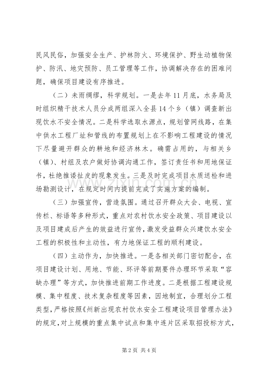 农村饮水安全项目建设交流材料.docx_第2页