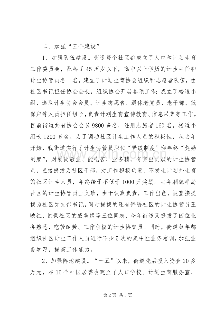 街道办事处人口计生工作经验材料.docx_第2页