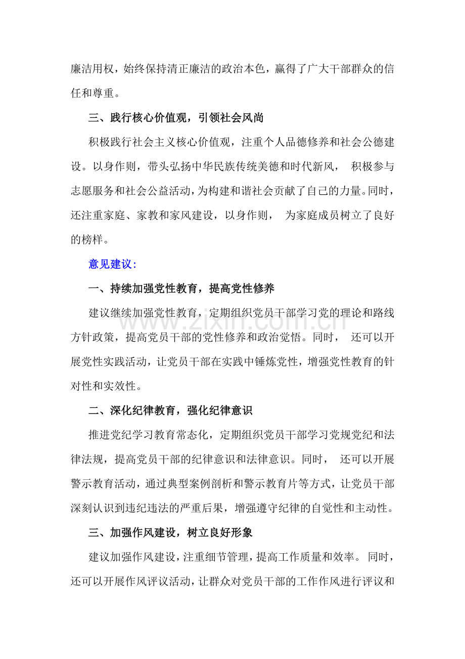 2025年生活会对领导班子及班子成员的肯定意见及建议与带头增强党性、严守纪律、砥砺作风方面等“四个带头”个人生活会对照检查材料（7篇文）.docx_第2页