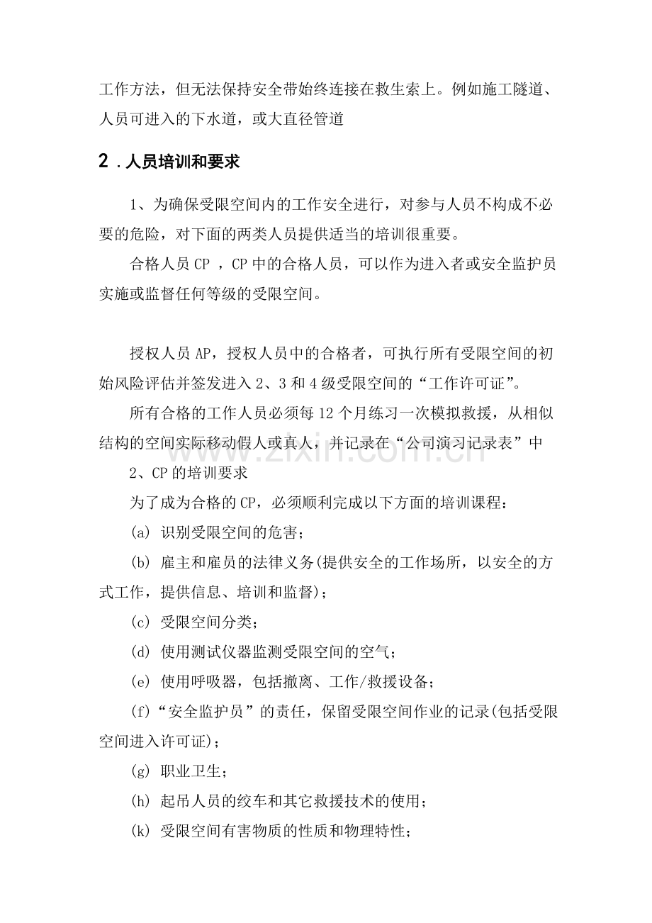 西湖公司受限空间分级及实施办法.doc_第2页
