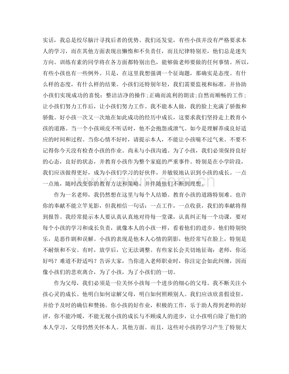 小学家长会 (2)参考演讲稿 .doc_第2页
