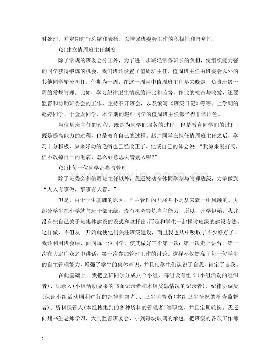 自主管理心得体会_学习自主管理总结与感悟 .doc_第2页