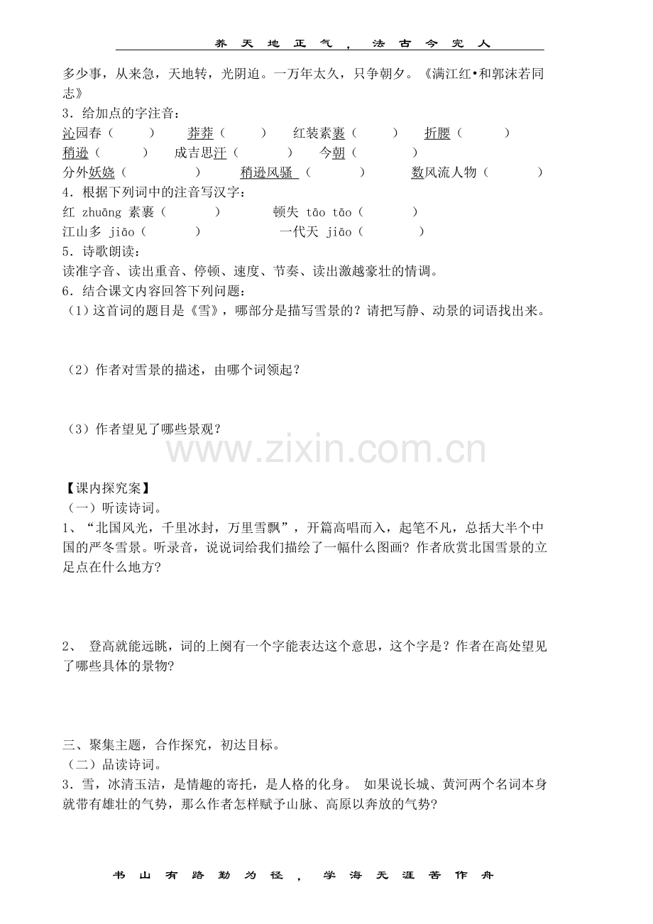 沁园春.学导学案.doc_第2页