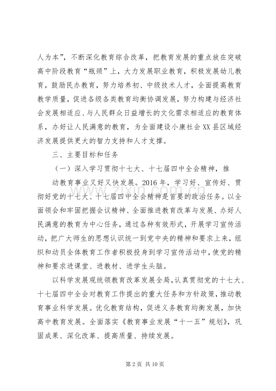 篇一：全县教育工作思路.docx_第2页